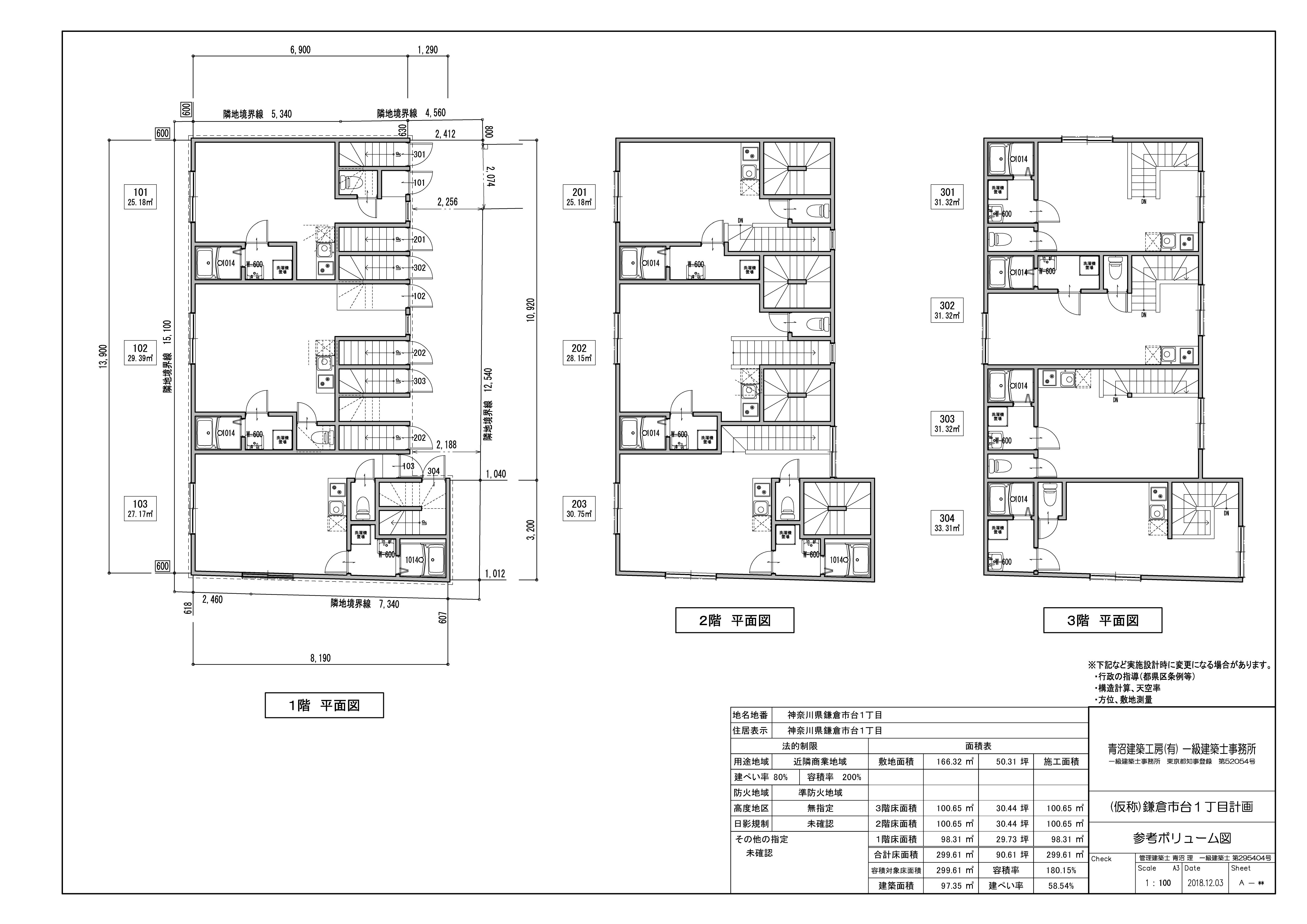 鎌倉市台1丁目計画 『青沼建築工房』